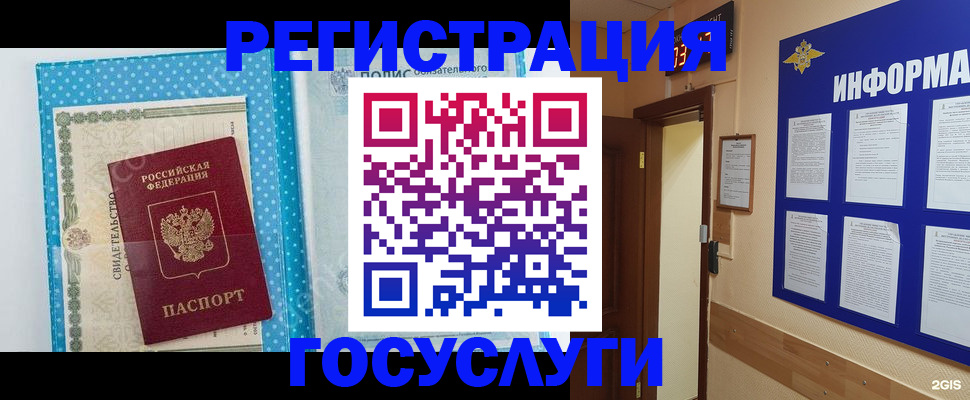 временная регистрация для всех в Бабаево